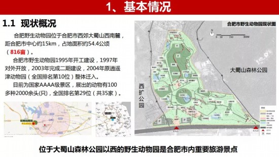 最新消息！合肥野生動物園有望搬疑似選址曝光