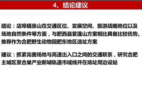 最新消息！合肥野生動物園有望搬疑似選址曝光