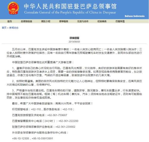 巴厘岛发生多起中国游客意外事故中领馆发旅游提醒