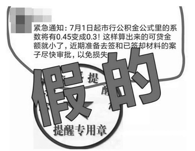 南京公积金贷款金额要减少了？官方发声：假的