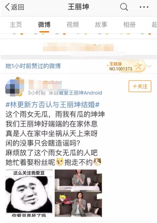 王丽坤点赞林更新否认结婚微博 是不是在亲自辟谣传闻