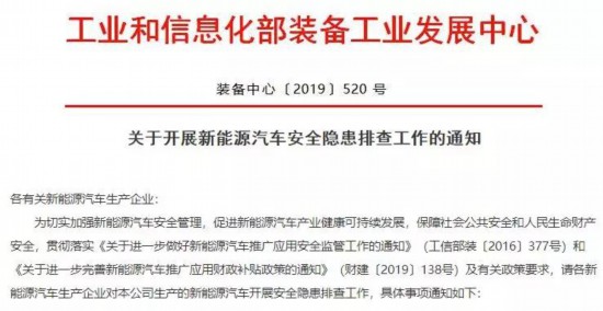 工信部：要求车企对存在缺陷的产品主动备案召回