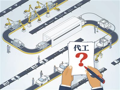 汽车代工新政或出台 造车新势力淘汰加剧