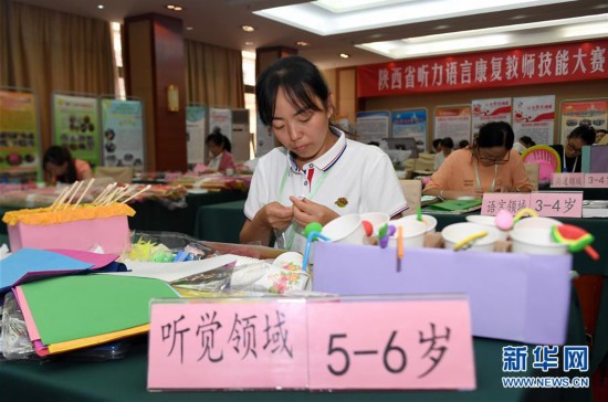 （社會(huì)）（1）“陜西聽力語(yǔ)言康復(fù)教師技能大賽”在西安舉行