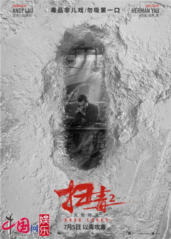 《扫毒2》发布禁毒公益海报刘德华古天乐毒海血战全面打响