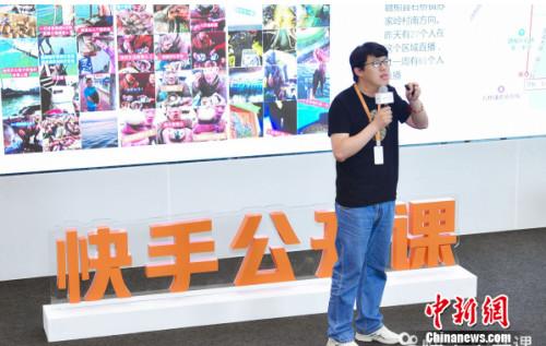 快手公开课第一季在北京快手总部举行：打造更开放丰富公平的快手创作者生态