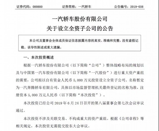 一汽轿车或将剥离奔腾，与一汽夏利8年“同业竞争”问题有望解决！
