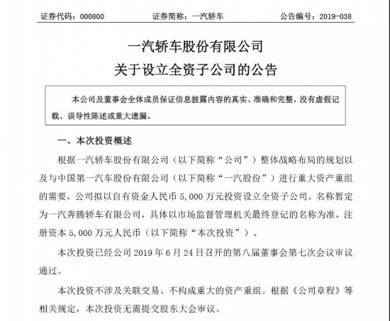 一汽轿车或将剥离奔腾 “同业竞争”问题有望解决