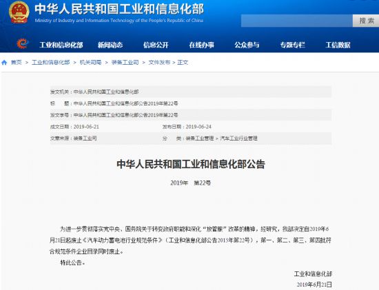 工信部：取消新能源车动力电池“白名单”