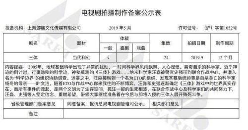 动画版《三体》宣传视频引争议制作方回应