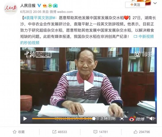 89歲袁隆平英語直播上熱搜：我們都誤會他了！