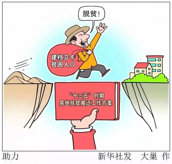 异地搬迁搬成了“半拉子” 他们为何不愿搬家？