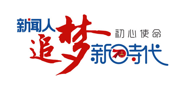 看！新闻人这样开展主题教育