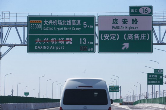 北京大兴国际机场高速路牌上标明了抵达机场的行车时间.