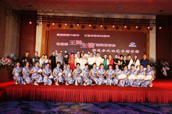 电视剧《王牌主播》启动发布会举行