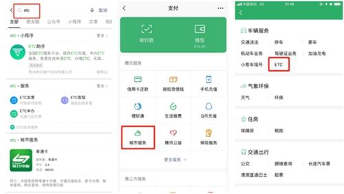 热点 微信即日起可申办ETC 已覆盖118个城市 全国联网通行