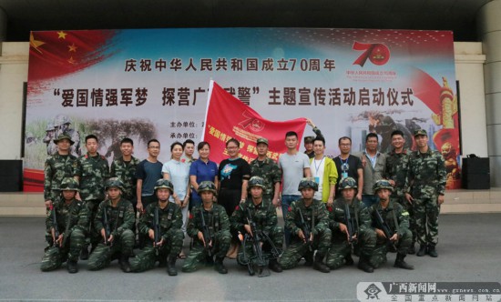 “爱国情强军梦 探营广西武警”主题宣传活动启动