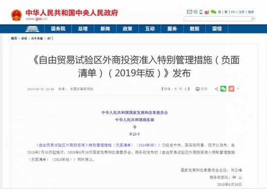 2019外资准入负面清单发布 汽车业股比放开无悬念