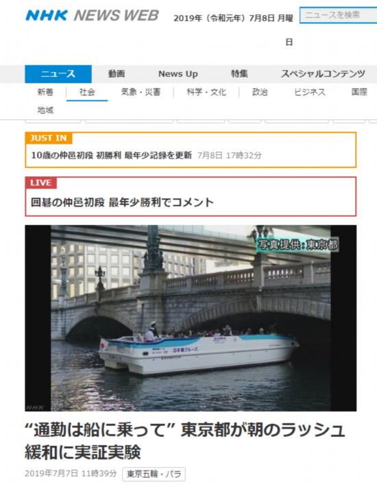 为缓解早高峰堵车，东京市政府出新招：坐船上班
