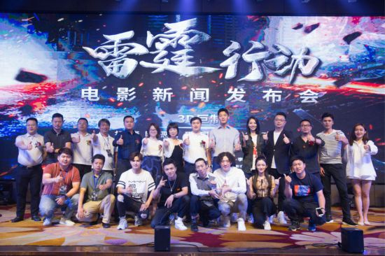 冯兵亮相电影《雷霆行动》发布会