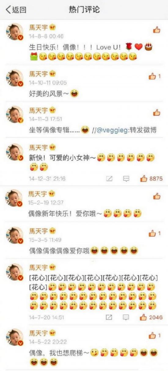 追星屆的扛把子上線!馬天宇這樣表白染綠頭發的王菲