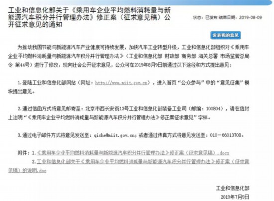 消息：双积分管理办法修正案意见稿 新能源车也需节能降耗