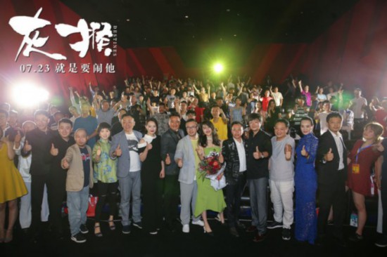 消息：喜剧电影《灰猴》在京举行首映礼并宣布7月23日全国正式上映