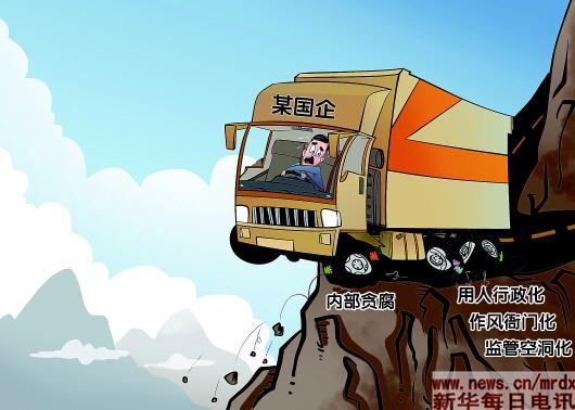 百亿国企被掏空：董事长只为“多捞钱” 打球4人陪练
