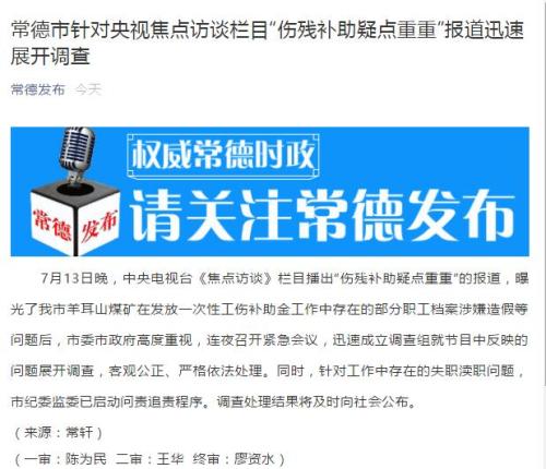常德回应“煤矿工伤补助涉档案造假”：迅速展开调查