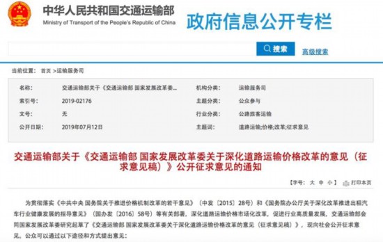 两部委拟要求网约车实行新的计价规则 调价需提前7天公布