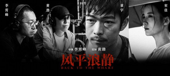 李霄峰收获黄渤章宇台前幕后“双保险”实力组合再迎新挑战