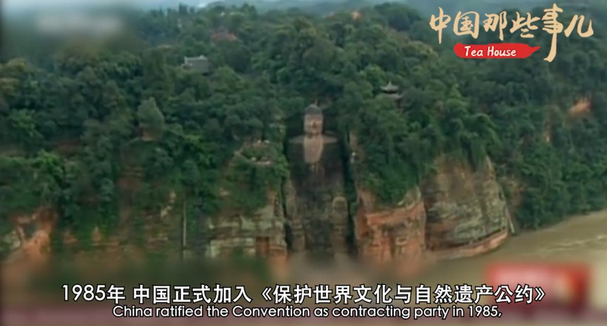 【中国那些事儿】 又获殊荣！世界遗产保护进入“中国时间”