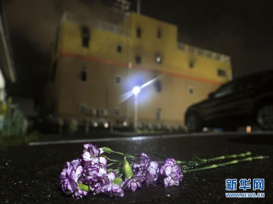京都纵火案已致33人死亡 民众留花哀悼