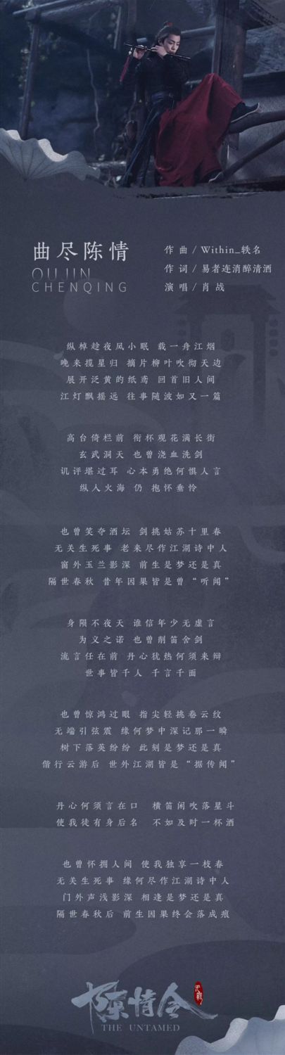 《陈情令》人物曲上线国韵美学打开角色深邃内心世界