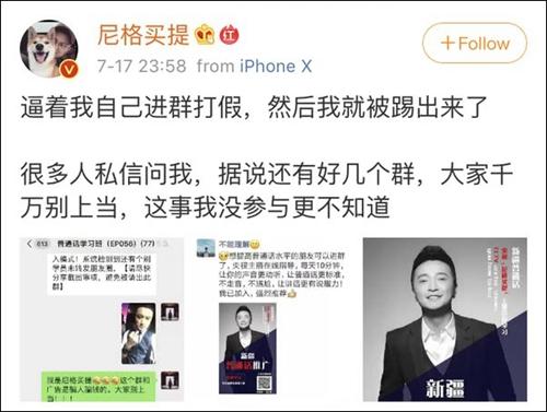 警惕诈骗新套路!仿冒名人名人打假还被踢出群