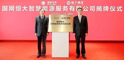 國網恒大直指行業痛點 為新能源產業續航
