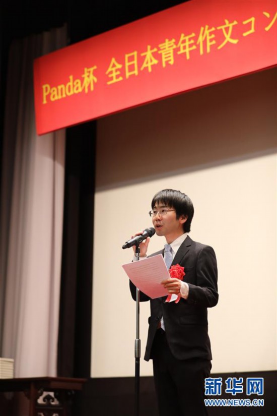 (国际)(1)“熊猫杯”全日本青年感知中国征文大赛颁奖仪式在东京举行