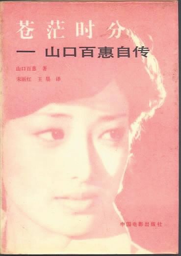 请回答1980：山口百惠为爱退出娱乐圈 第1页