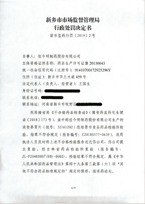 河南新乡知名药企产劣药屡被罚 涉案产品曾参展上海药交会