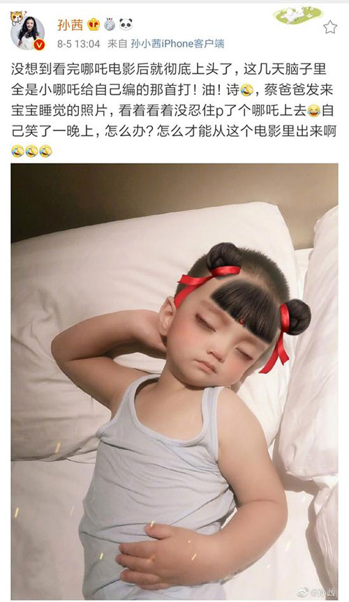 孫茜晒寶寶睡覺照看完電影把愛子P成哪吒