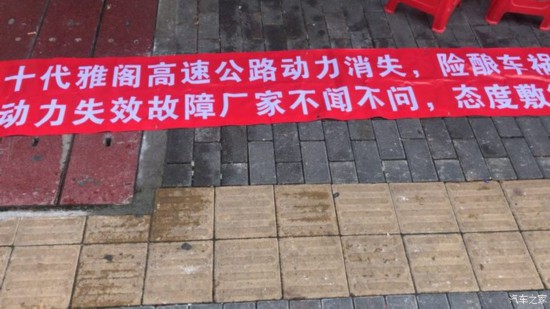 雅阁雨天高速行驶频现"失速",本田车主再维权