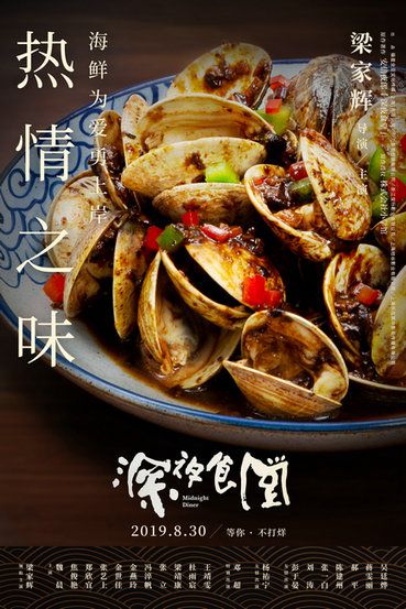梁家輝處女座上身嚴把制作細節 烹調平凡人間多種“愛之味”