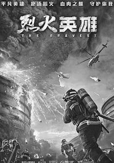 《烈火英雄》中国内地首部以消防员为主人公以真实消防事件为蓝本的电影