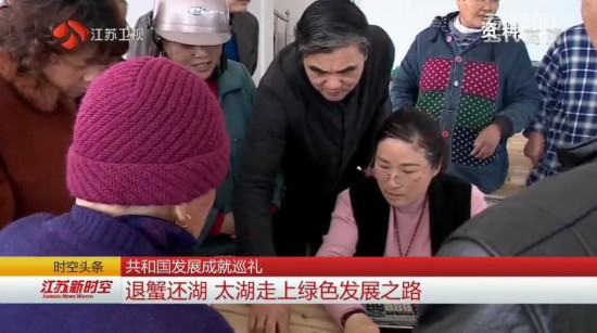 退蟹还湖太湖走上绿色发展之路