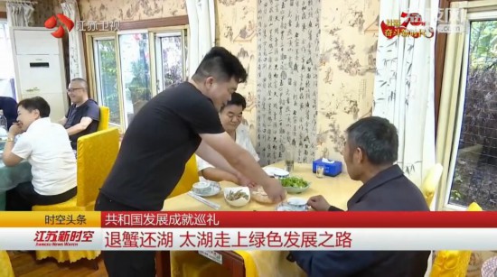 退蟹还湖太湖走上绿色发展之路