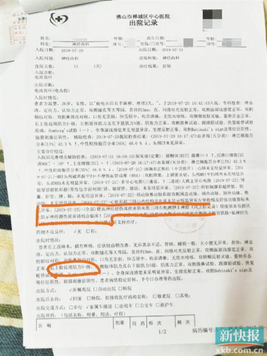 方小姐向记者出示医院的出院记录.受访者供图