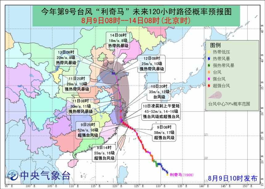 中央气象台台风红色预警:台风利奇马10日凌晨浙江登陆
