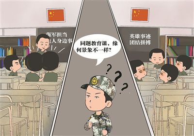 两堂同题教育课,缘何景象不一样?