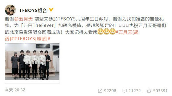 開心五月天SJ銀赫助陣TFBOYS六周年演唱會曬出合影