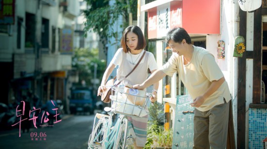 《早安公主》定檔9月6日逐夢今夏不完美的青春同樣精彩